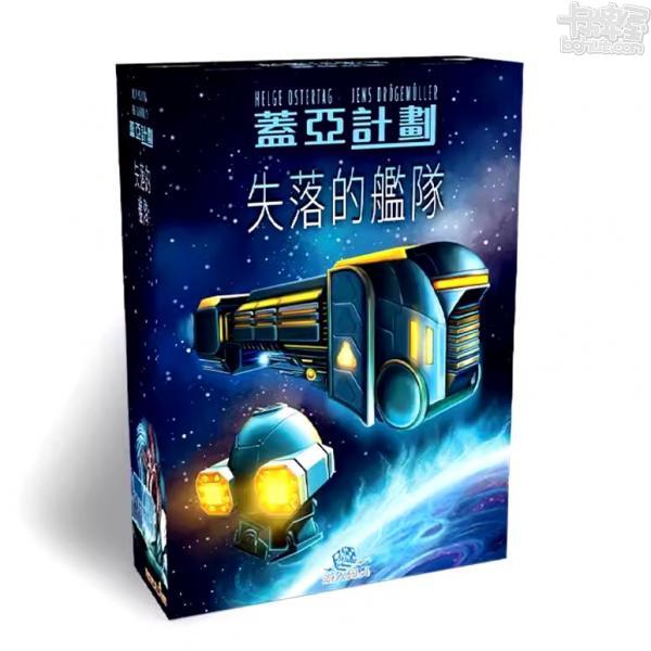 蓋亞計畫:失落的艦隊 (Gaia Project: The Lost Fleet)