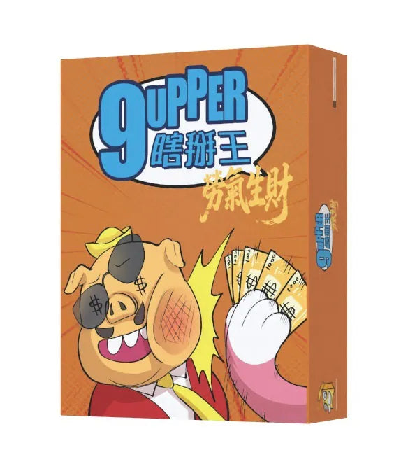 9UPPER 瞎掰王 勞氣生財