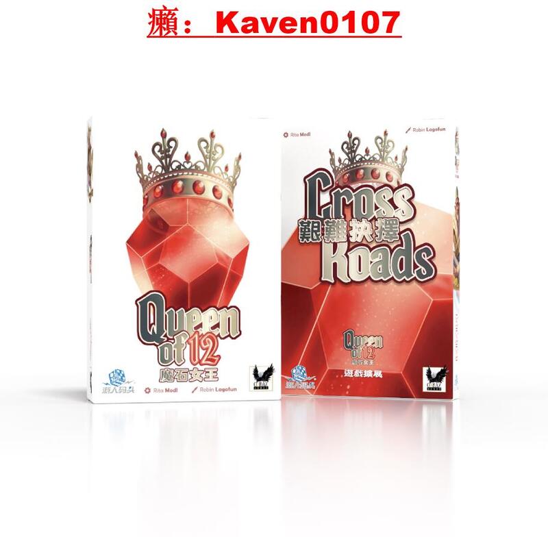 (預訂)魔石女王:艱難抉擇