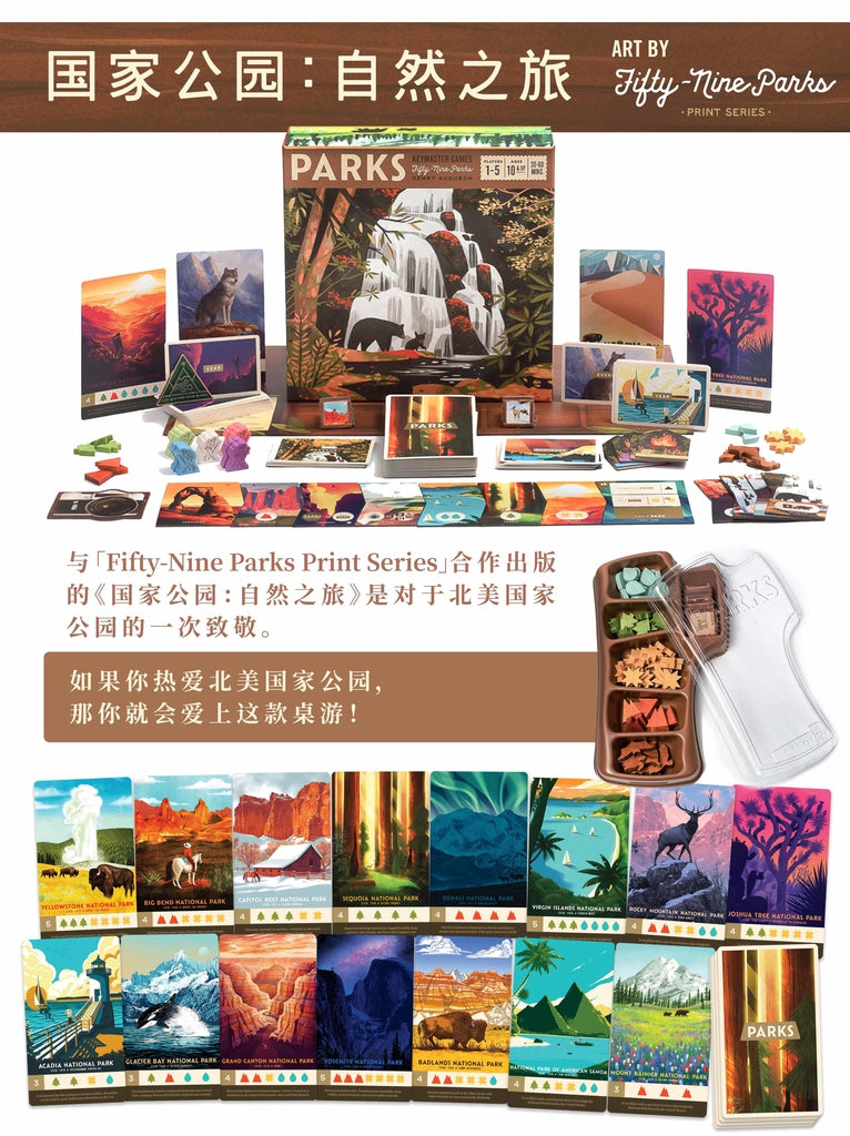 國家公園:自然之旅 PARKS(繁中版) - Boardgamefever
