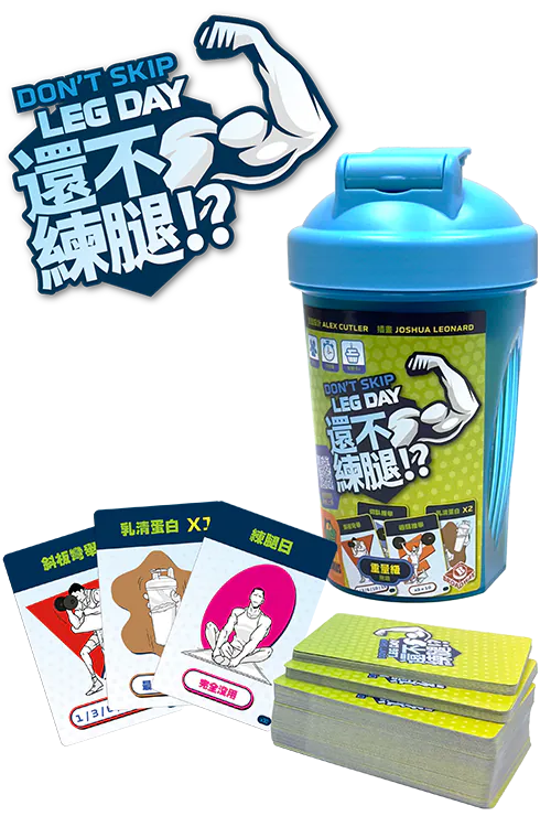 Don't Skip Leg Day/還不練腿!?