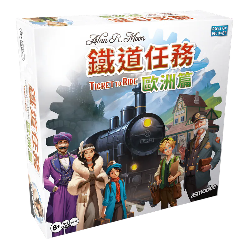 鐵道任務 歐洲篇(2026版)