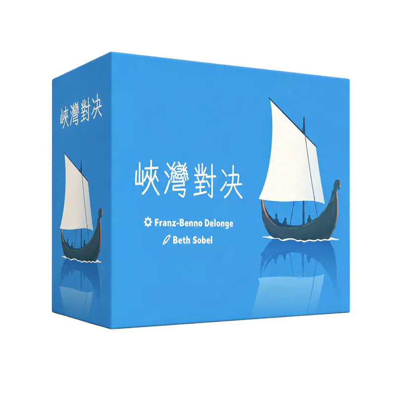 峽灣對決 - 中文版