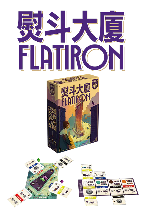 Flatiron/熨斗大廈