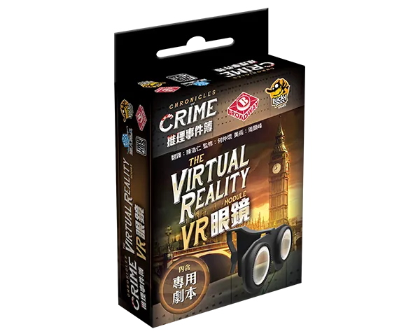 推理事件簿:虛擬實景眼鏡