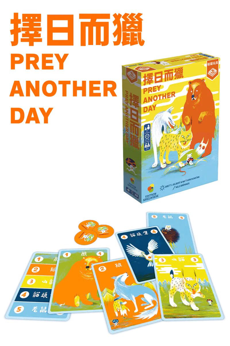 Prey Another Day/擇日而獵