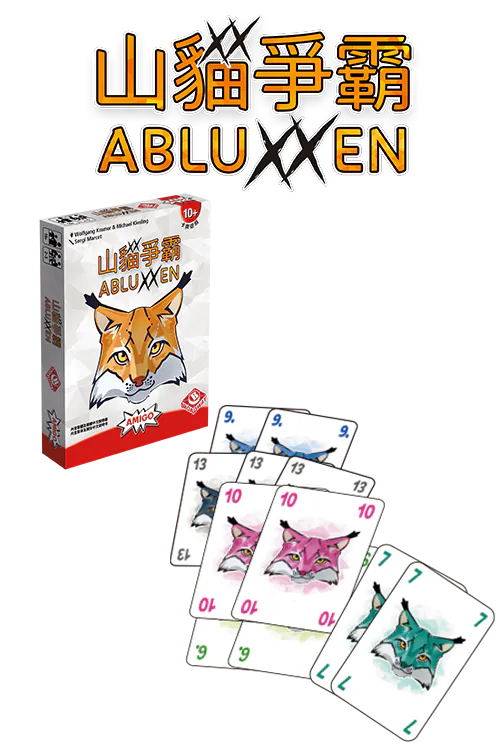 Abluxxen/山貓爭霸