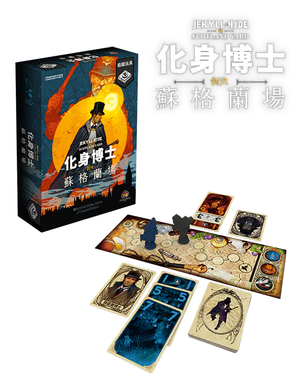 Jekyll & Hyde vs Scotland Yard /化身博士:對決蘇格蘭場 - Boardgamefever
