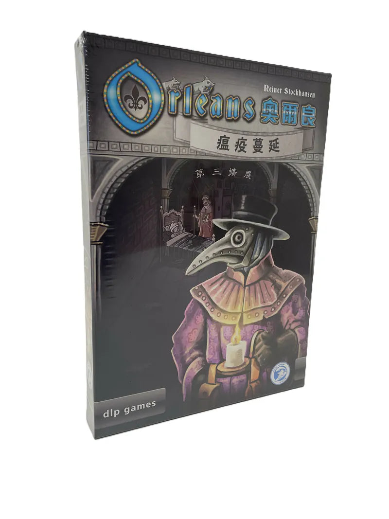 Orleans expansion / 奧爾良 1, 2, 3 擴充 ( 貿易與陰謀,強敵入侵,瘟疫蔓延)