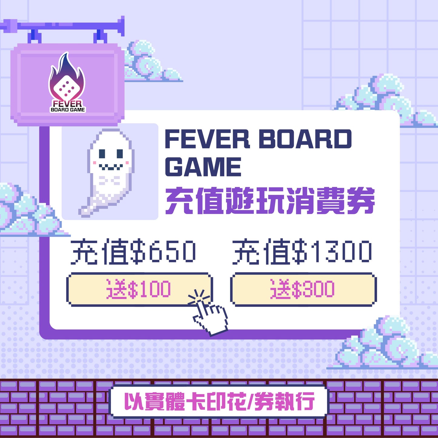 BGF充值遊玩消費卷