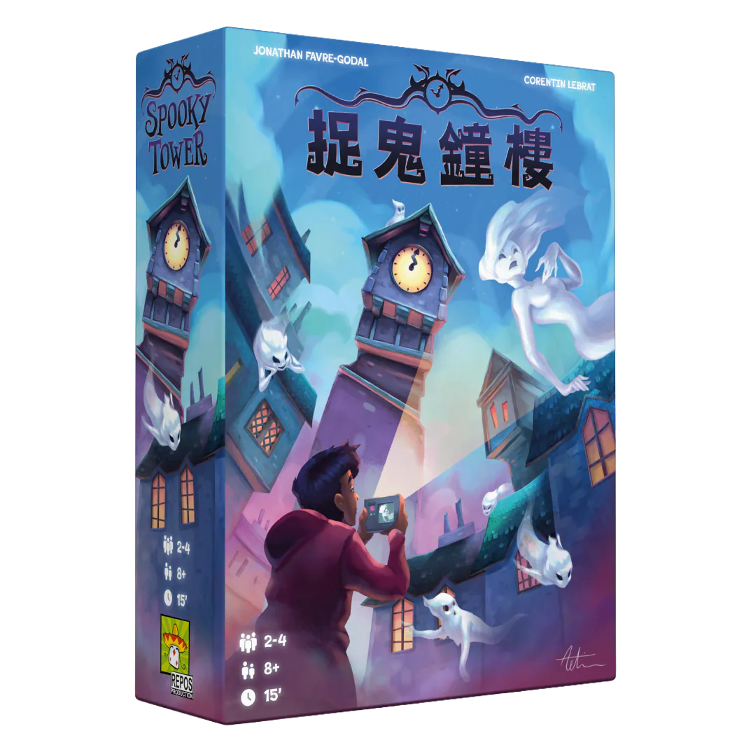 SPOOKY TOWER/捉鬼鐘樓(主/中文)