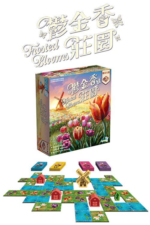 (預訂) Frosted Bloom - /鬱金香莊園(繁)