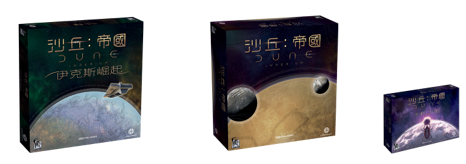 Dune Imperium - TCN/沙丘:帝國大全套