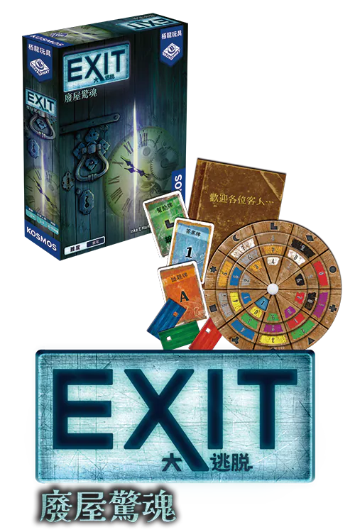 Exit - The Abandoned Cabin/大逃脱:廢屋驚魂