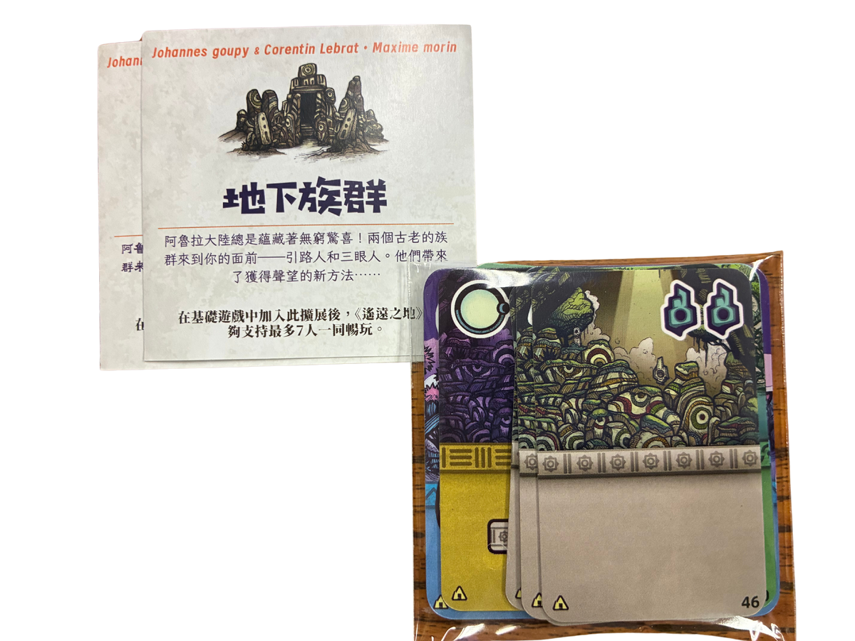 (預訂)遙遠之地:地下族群/ Faraway: People From Below