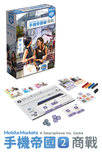 (預訂)手機帝國2:商戰