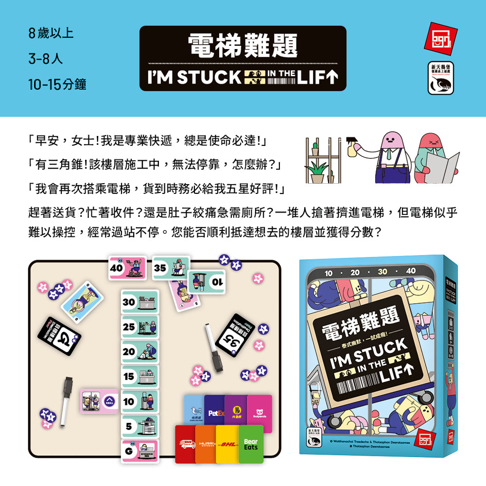 (預訂)I'M STUCK IN THE LIFT 電梯難題