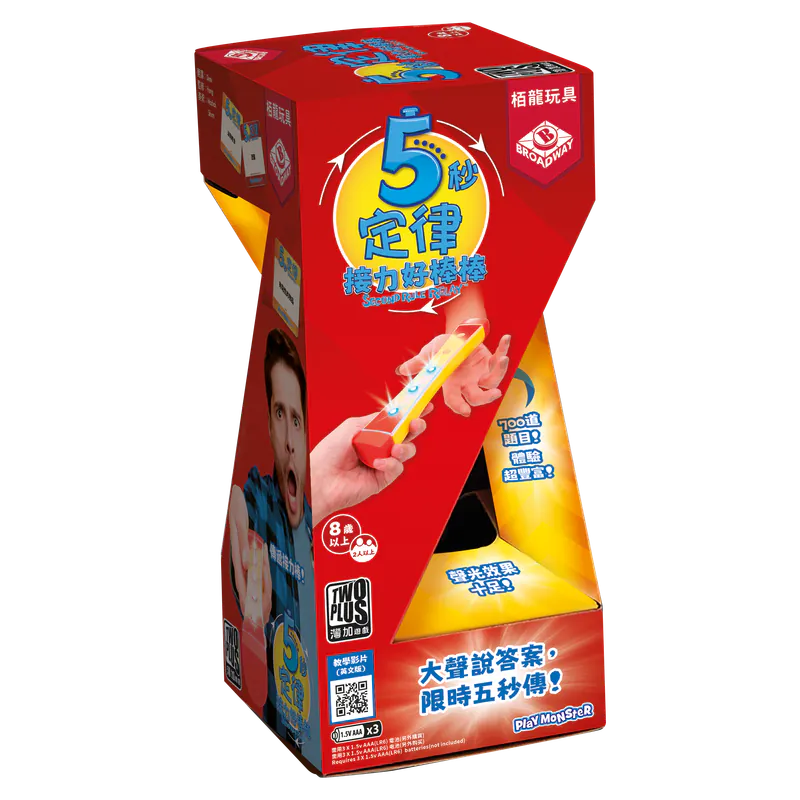 5 Second Rule Relay / 5秒定律:接力好棒棒