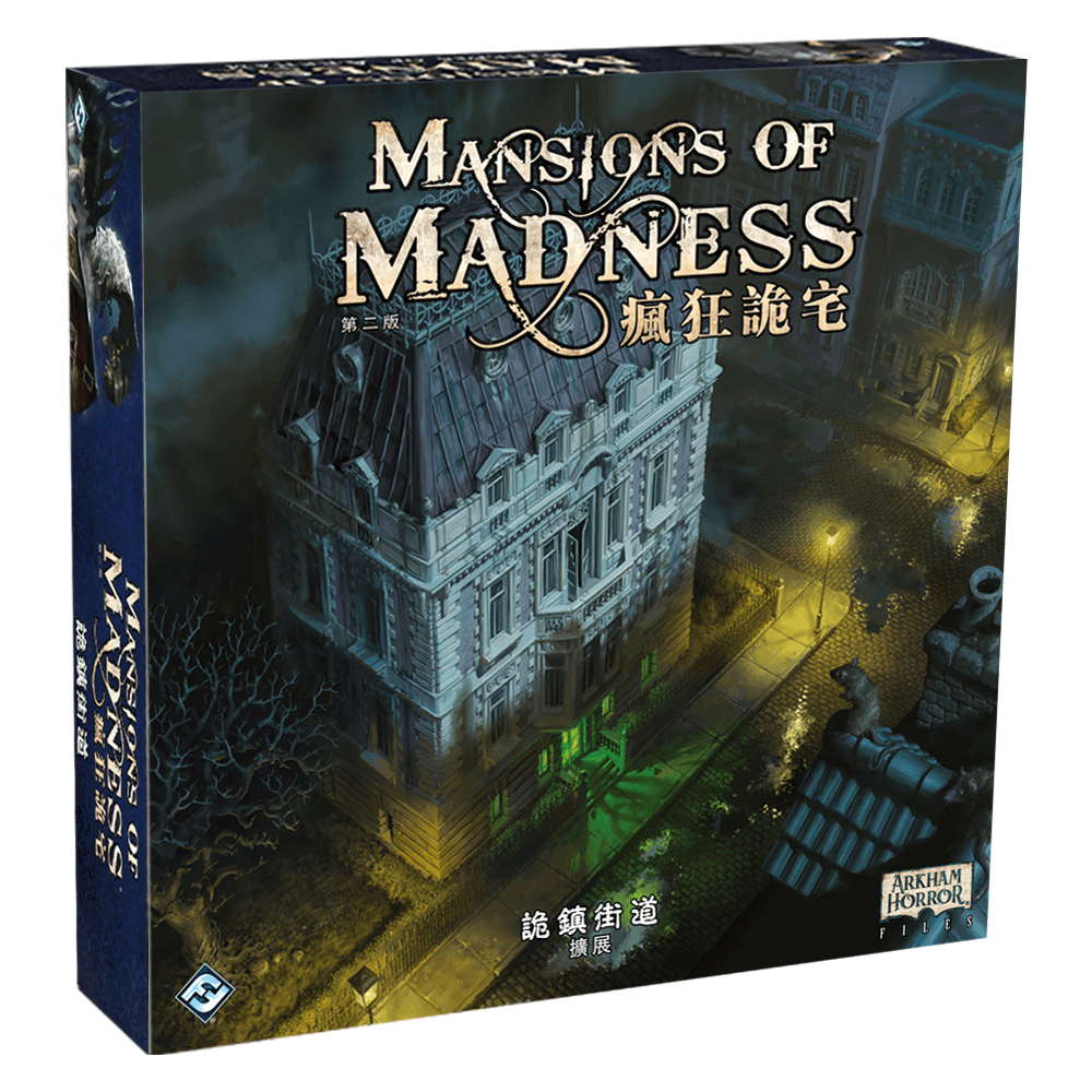 瘋狂詭宅:詭鎮街道 Mansions of Madness streets of Arkham - Boardgamefever