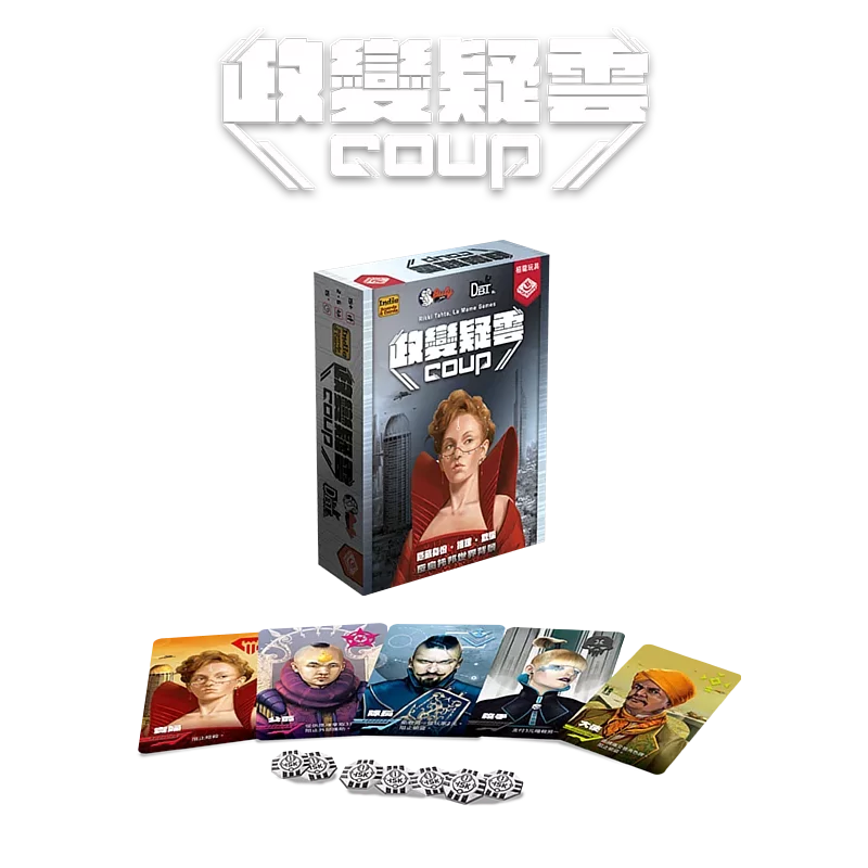 政變疑雲-中文版 - Boardgamefever