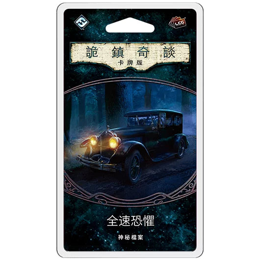 詭鎮奇談卡牌版第六循環擴充:全速恐懼 - 中文版 - Boardgamefever