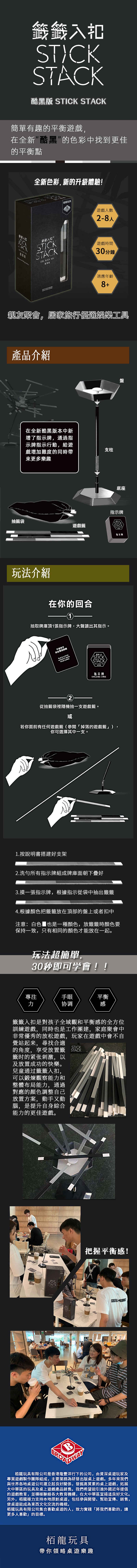 Stick Stack: Cool Black / 籤籤入扣:酷黑版 - Boardgamefever