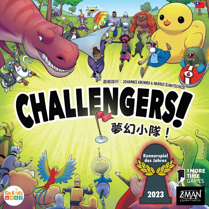 夢幻小隊！中文版 Challengers! - Boardgamefever