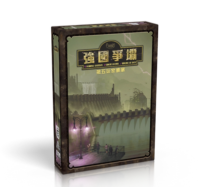 Barrage 強國爭壩 - Boardgamefever