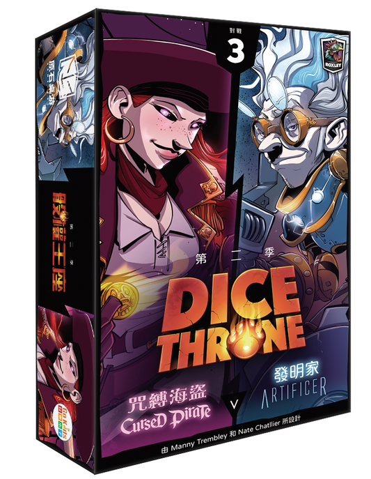 Dice Throne S2 Battle Box 3 Cursed Pirate VS Artificer 骰權王座 第二季 對戰3 咒縛海盜 VS 發明家 - Boardgamefever