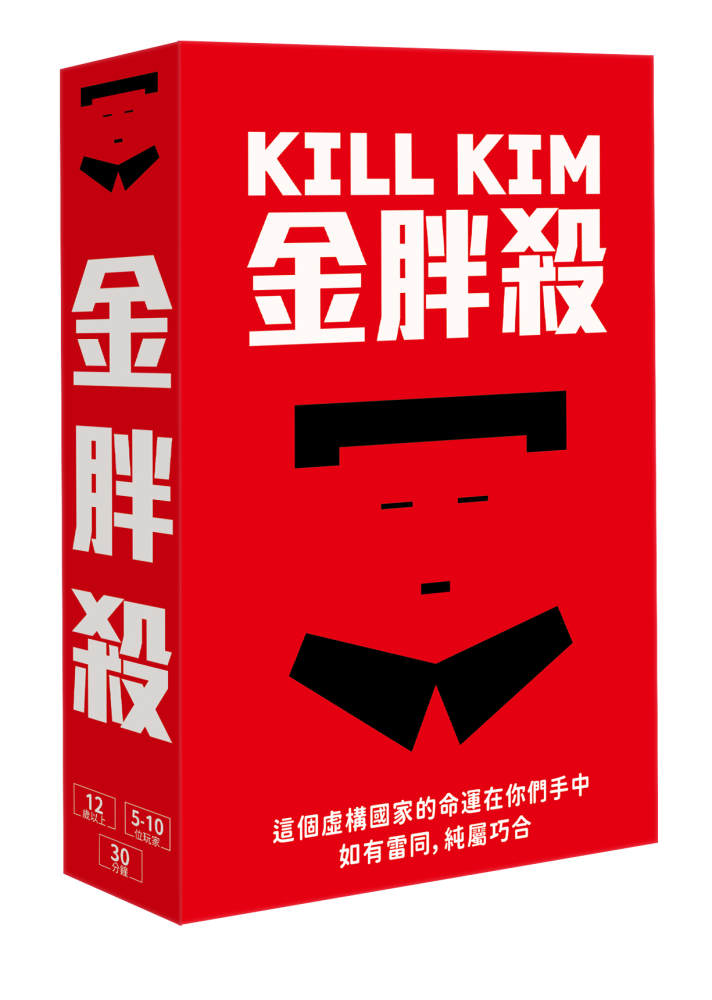 金胖殺 Kill Kim