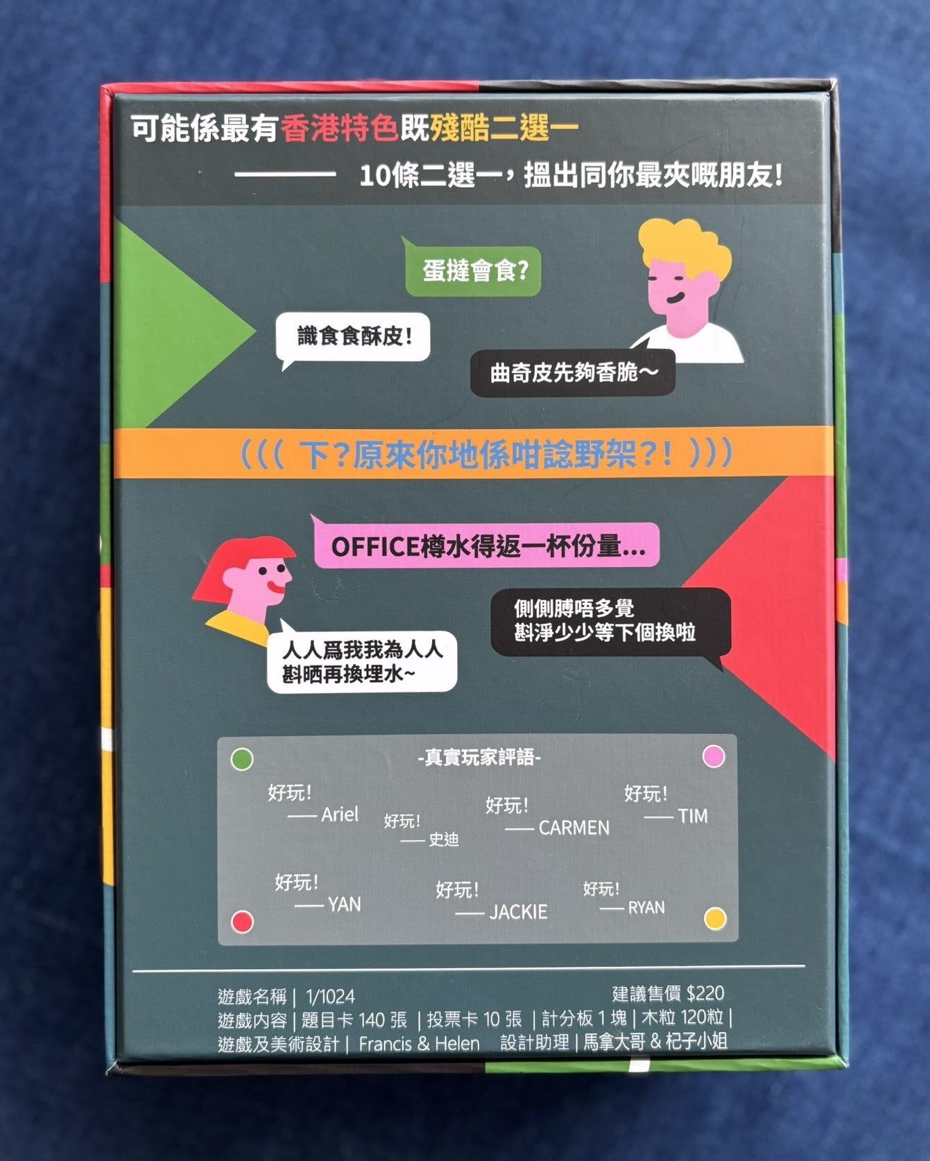 香港原創桌遊 《1/1024》