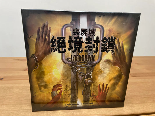 Lock down/ 喪屍城-絕境封鎖 - Boardgamefever