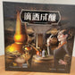 Distilled all in 滴酒成釀 大全套 - Boardgamefever