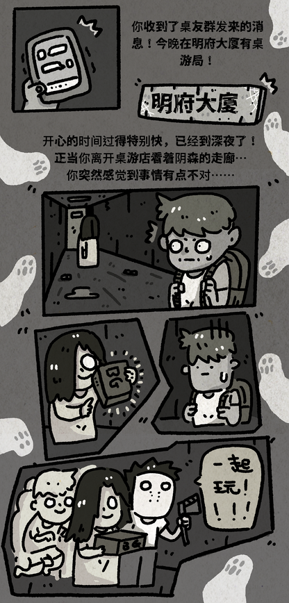 HAUNTED 一個可愛微恐漫畫風格的桌遊