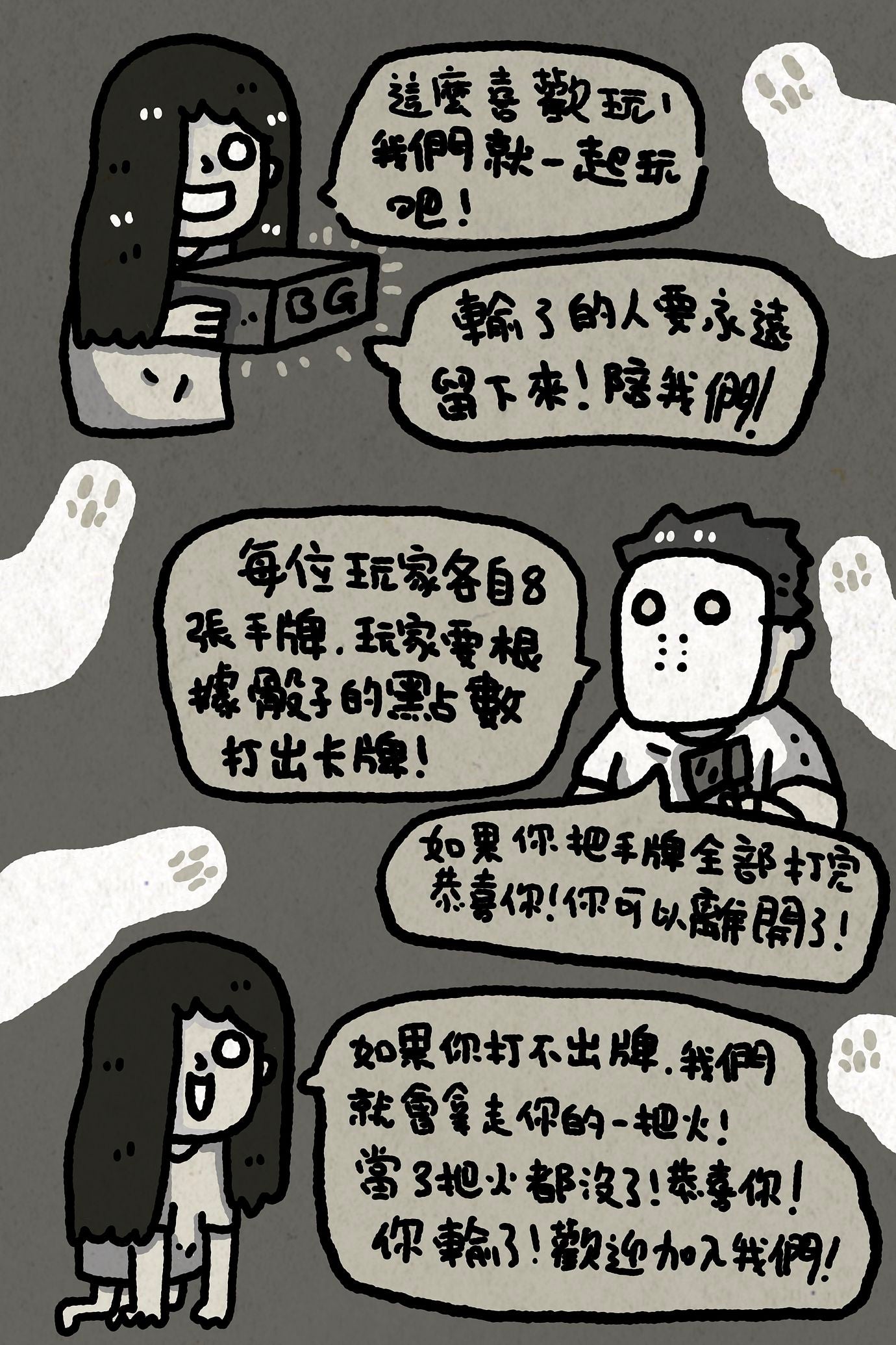 HAUNTED 一個可愛微恐漫畫風格的桌遊