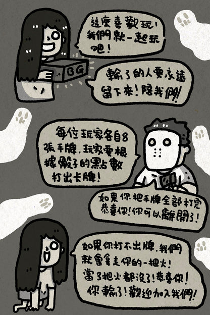 HAUNTED 一個可愛微恐漫畫風格的桌遊