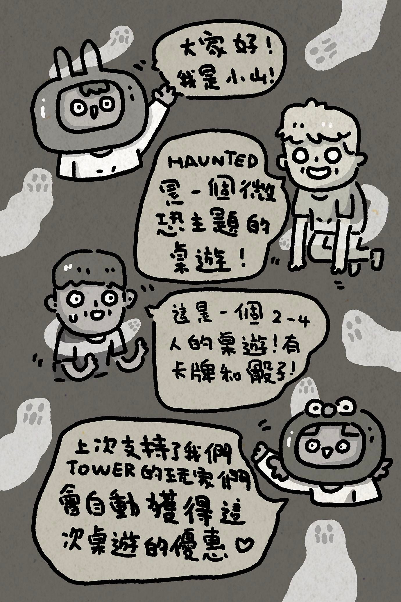 HAUNTED 一個可愛微恐漫畫風格的桌遊