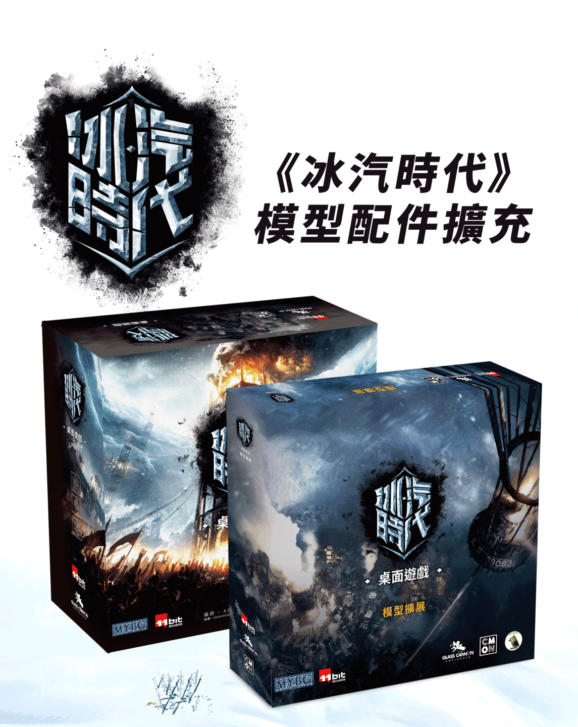 冰氣時代 (Frostpunk)(繁中集資版) - Boardgamefever