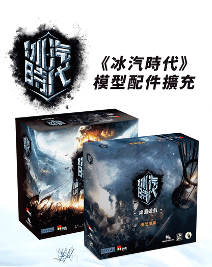 冰氣時代 (Frostpunk)(繁中集資版) - Boardgamefever