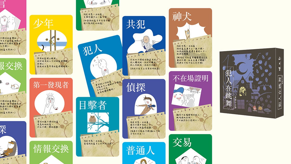 Criminal Dance 犯人在跳舞