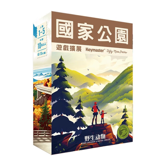 國家公園：野生動物擴充 PARKS: Wildlife(繁中版) - Boardgamefever