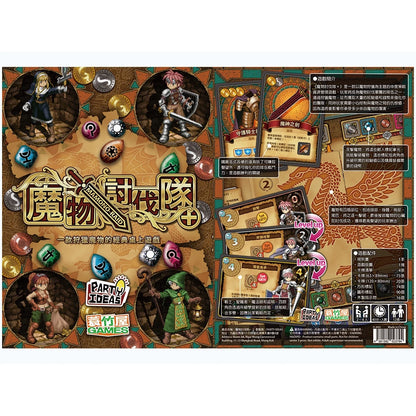 マモノレイド+ 魔物討伐隊+ (繁中版)