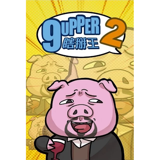 9Upper2 瞎掰王2 - Boardgamefever