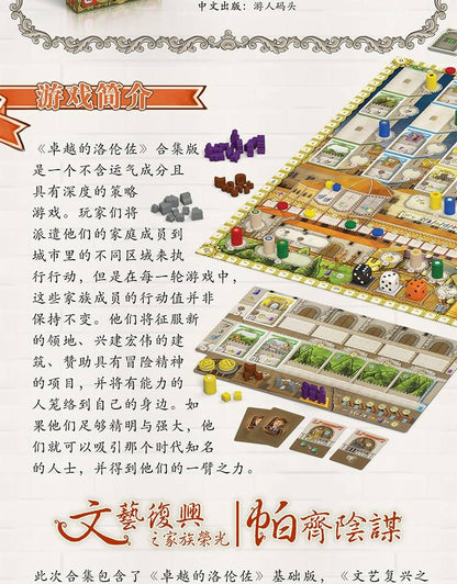 卓越的洛倫佐 [合集版] (繁中版) - Boardgamefever