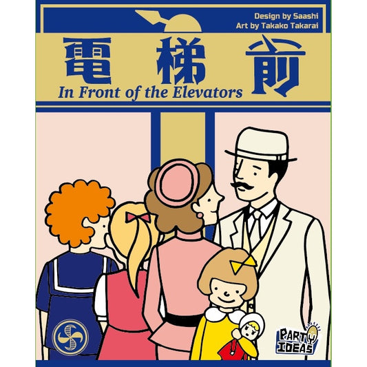 In Front of the Elevators 電梯前