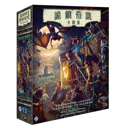 詭鎮奇談卡牌版主遊戲 2026版 中文版