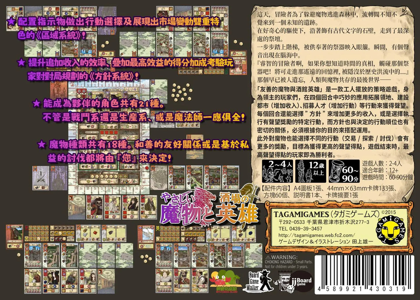 友善的魔物與酒館英雄 (繁中版)