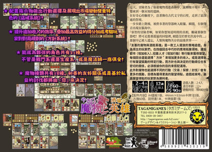 友善的魔物與酒館英雄 (繁中版)