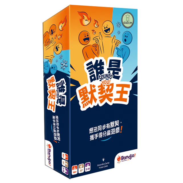 誰是默契王
