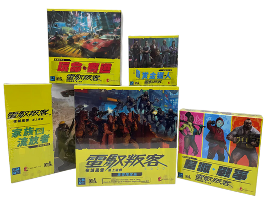 Cyberpunk 2077傳奇套組